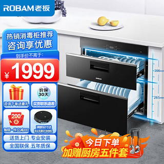 ROBAM 老板 消毒柜XB702X家用嵌入式105L立体大容量