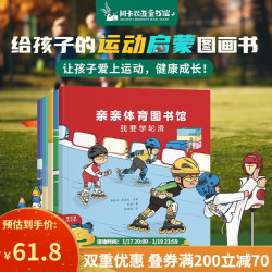 《亲亲体育图书馆第第3辑+亲亲体育图书馆第1+2合辑》