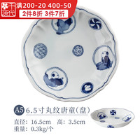 千代源日本蓝凛堂小盘子碟子 家用花轮边陶瓷小菜盘日式餐具吐骨碟 A5丸纹唐童 16.5cm