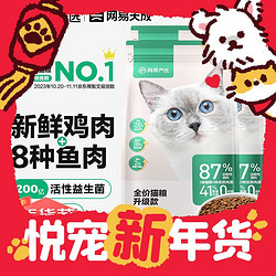 YANXUAN 网易严选 全价猫粮 3.0配方升级款1.8kg*4袋