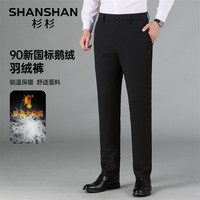 SHANSHAN杉杉鹅绒羽绒裤男秋冬季加厚保暖男士休闲裤商务休闲中青年长裤子 黑色 31