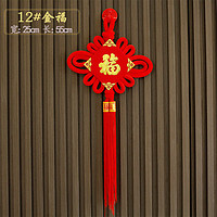 米囹 中国结福字挂件客厅新年装饰春节挂饰