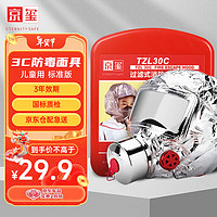 京玺 ETERNITYSAFE 防毒面具消防面具防火面罩火灾逃生消防3C认证儿童标准版