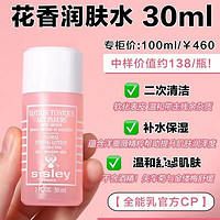 sisley 希思黎 花香润肤水 爽肤水 30ml*2