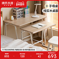 YESWOOD 源氏木语 实木子母桌儿童学习桌小学生家用桌子书桌写字桌桌椅套装