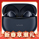 学生专享：vivo TWS 3e 蓝牙耳机