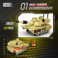 开益 坦克积木 M1A2-主战坦克 247颗粒