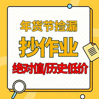 多款家居绝对值/历史低价，家居换新好物一应俱全，年底再囤一波吧！