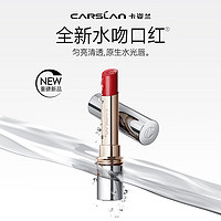 CARSLAN 卡姿兰 水吻口红淼吻唇膏显白不易掉色W01(当局者迷) 3.2g生日礼物送女生