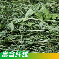 超级兔新鲜草苜蓿草兔粮干草牧草龙猫荷兰猪兔子草饲料净含量600g