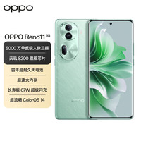 OPPO Reno11 8GB+256GB 萤石青 5000万单反级人像三摄 天玑8200芯 5G手机