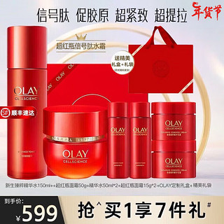 OLAY 玉兰油 水乳护肤品套装女大红瓶礼盒补水抗皱紧致淡纹化妆品 超红瓶臻粹礼盒