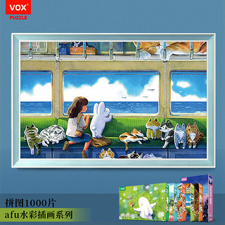 VOX福思成人拼图1000片 蓝海的列车成年玩具减压高难度拼图儿童玩具VE1000-98春节过年 1000片蓝海的列车