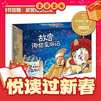 《故宫御猫夜游记》(精装、套装共20册)