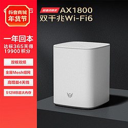 京东京造 京东云无线宝AX1800鲁班64GWiFi6路由器双频千兆穿墙