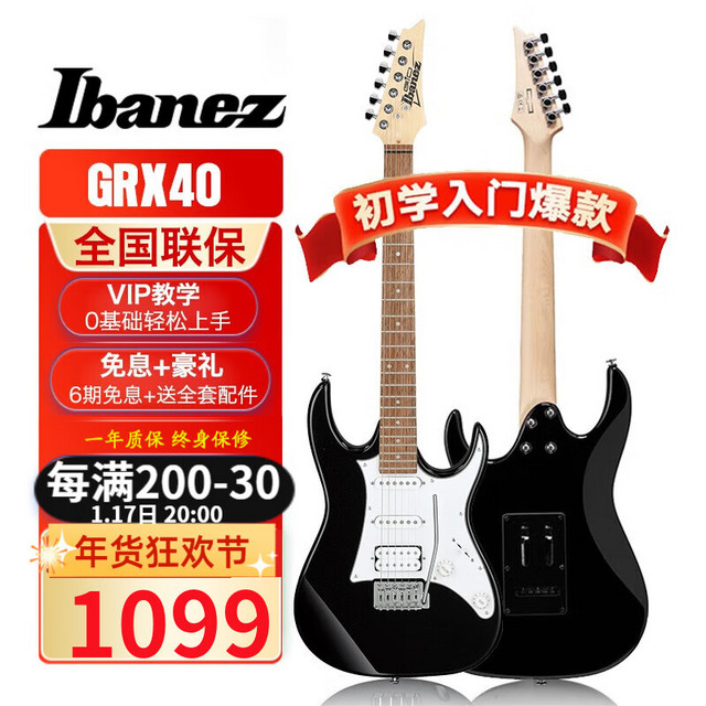 Ibanez 依班娜 电吉他GRX40 70QA GRG170初学者入门新手男女电吉他套装 GRX40-BKN 黑色