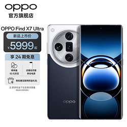 OPPO Find X7 Ultra 1英寸双潜望四主摄 哈苏影像 第三代骁龙8 5G拍照手机 海阔天空 16GB+512GB