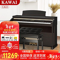 KAWAI CA系列 CA33 电钢琴 88键重锤 檀木色 官方标配+琴凳礼包