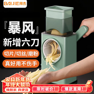 BAIJIE 拜杰 暴风切菜神器多功能切菜器切丝器切片器