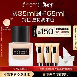 shu uemura 植村秀 羽纱持妆小方瓶 584 35ml（赠 同款10ml*3+三角粉扑*8）