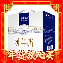 特仑苏 蒙牛特仑苏纯牛奶250ml*16盒 整箱装（新老包装随机发货） 年货礼盒