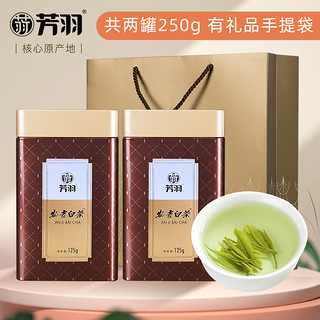 芳羽 白茶明前特级安吉白茶125g