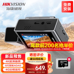海康威视 行车记录仪C8Pro 4K超清夜视 智能ADAS语音声控 停车监控
