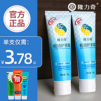 Longrich 隆力奇 蛇油护手霜50g*3支+寻肤记30g*1支