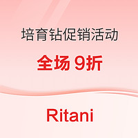 促销活动：Ritani官网实验室培育钻石开启9折促销，彩钻、无色钻均参与