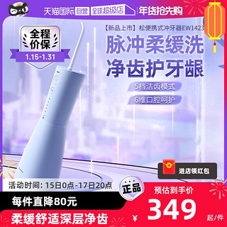 Panasonic 松下 冲牙器 洗牙器  EW-1423-G405 薄荷绿 送男女友礼物