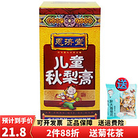 恩济堂 秋梨膏成人儿童秋梨膏 350g*1瓶