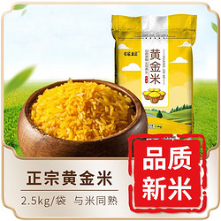 稻蟹天下 盘锦大米 黄金米2.5kg