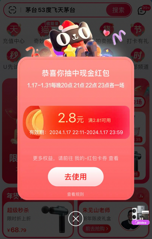 天猫APP 首页红包雨 领随机无门槛红包