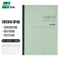 Nakabayashi 仲林 2023年手账本日程本时间轴式周计划表B5 NS-B503-23BG