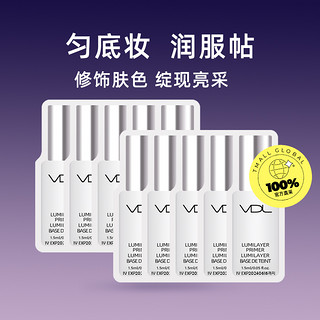 VDL 薇蒂艾儿清晰妆前乳1.5ml*10体验装