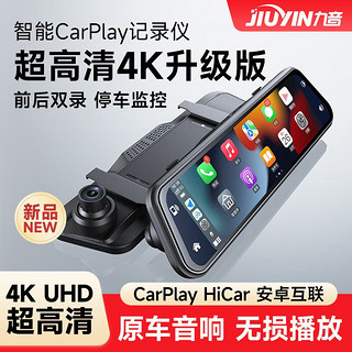 九音无线carplay互联行车记录仪4K超清前后双录流媒体后视镜倒车影像 4K版+单镜头（前录） 9.66英寸+Carplay+128G内存卡