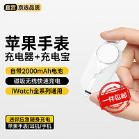 WITGOER适用于苹果手表充电器充电宝apple watch无线磁吸iwatch通用S8/7/6/SE/Ultra二合一迷你应急便携式 【尊享版】2000mAh丨可充手机