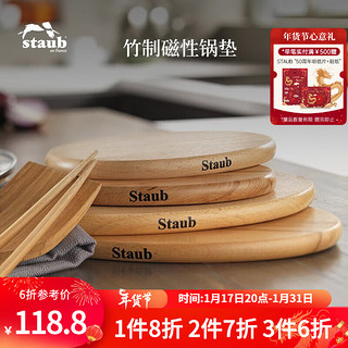 staub 珐宝 隔热垫餐桌垫竹垫砂锅垫汤锅垫圆形盘垫菜垫子家用防烫垫厨房防热垫磁性锅垫 29cm