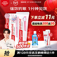 Colgate 高露洁 抗敏牙膏快速抗敏110g/75ml