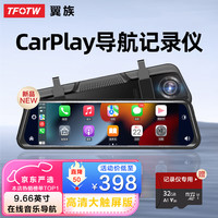 翼族 智能carplay导航行车记录仪升级2.5k超清流媒体多功能一体机 9.66寸塑胶机 双镜头（前后双录）