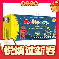 《亲亲科学图书馆·1-7辑》(礼盒装、套装共70册)