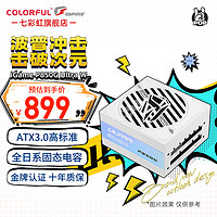 七彩虹 iGame P850G Ultra W额定850W ATX3.0 80PLUS金牌认证全模组 iGame P850G Ultra W 电源 十年固保