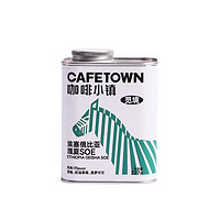 CafeTown 咖啡小镇 觅境新鲜耶加雪菲 中度烘焙 埃塞俄比亚瑰夏 227g