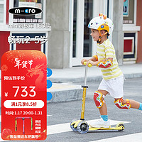 m-cro瑞士micro迈古滑板车儿童2-5岁宝宝踏板车三轮LED重力转向-mini款 【黄色- LED前轮】身高85-110CM