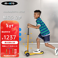 m-cro 迈古 瑞士迈古micro maxi滑板车儿童5-6-12岁led宽轮大童滑滑踏板车 黄金黄 参考身高100-160CM