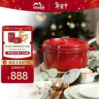 staub 珐宝 砂锅(20cm、2.2L、铸铁、樱桃红)