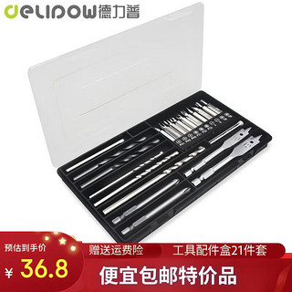 德力普（Delipow）手电钻 家用冲击钻 微型电锤电动工具电钻 220V多功能五金工具箱套装 钻头批头套装【21件套+工具盒】