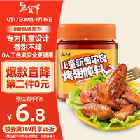 云山半 YUNSHANBAN 0添加儿童新奥尔良烤翅腌料140g 零防腐剂0色素烧烤烤翅调味料
