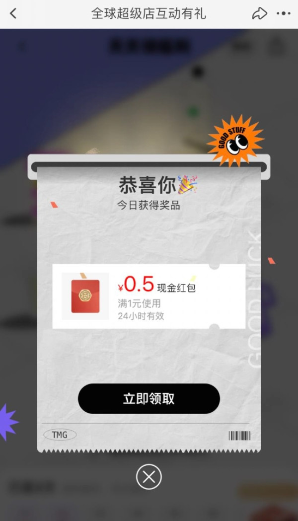 天猫国际 全球超级店互动有礼 天天领福利