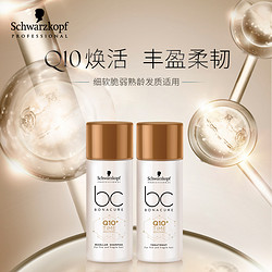 Schwarzkopf 施华蔻 控油去屑洗护套装 洗发水50ml+发膜50ml